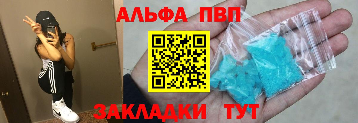 A PVP Соль Советск