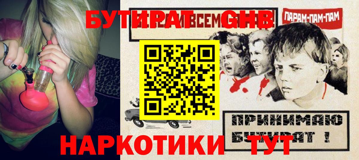 БУТИРАТ BDO Советск
