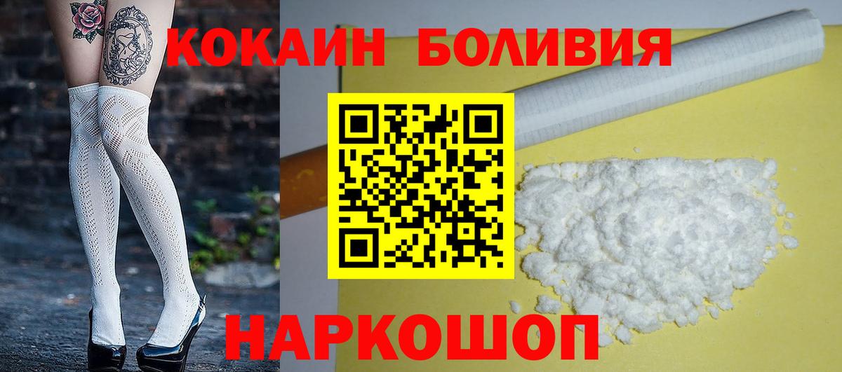 COCAIN  КОКАИН Перу  Вход с VPN  Советск  Cocaine 97% 