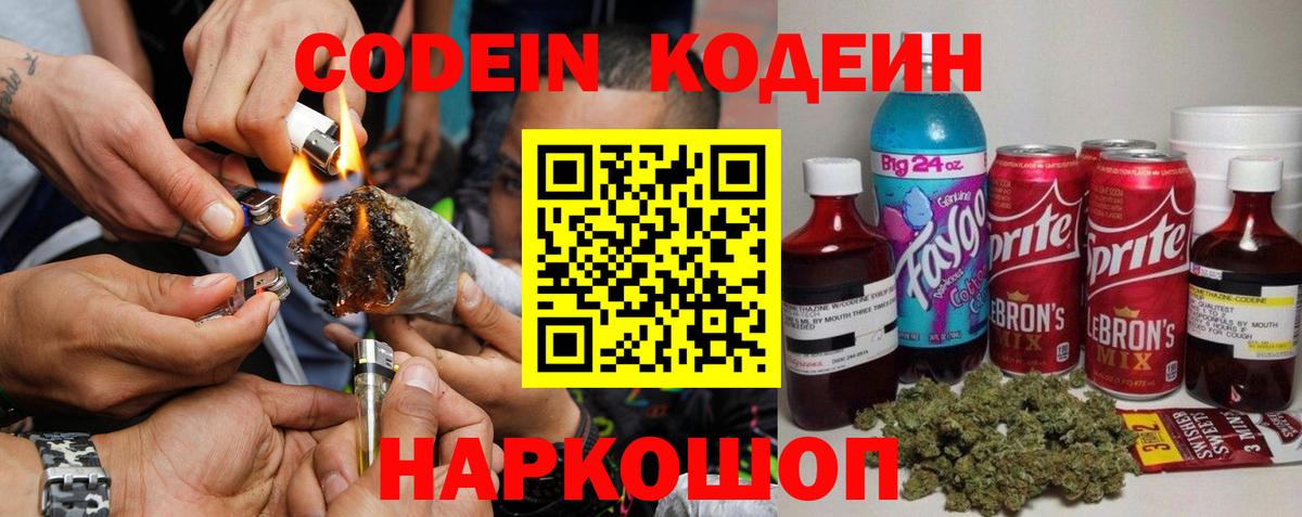 Кодеиновый сироп Lean Purple Drank  Кодеиновый сироп Lean напиток Lean (лин)  Вход с VPN  Советск 