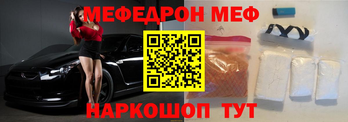 Мефедрон Советск