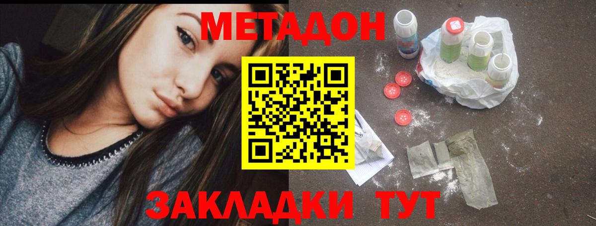 Метадон methadone  Вход с VPN  ОМГ ОМГ как зайти  Советск  Метадон белоснежный 