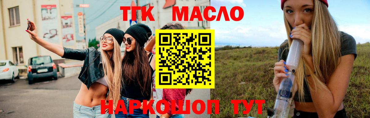 Дистиллят ТГК THC oil Советск